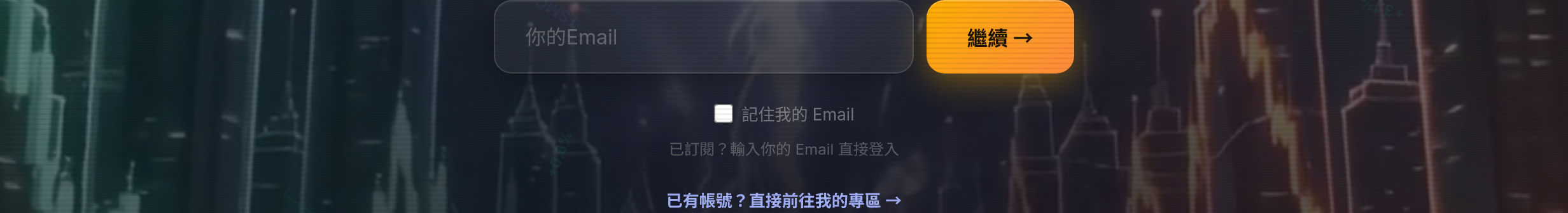 MarketDaily 首頁,輸入 Email 直接免費訂閱的畫面