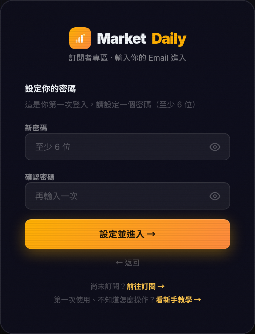 第一次登入時設定密碼的畫面